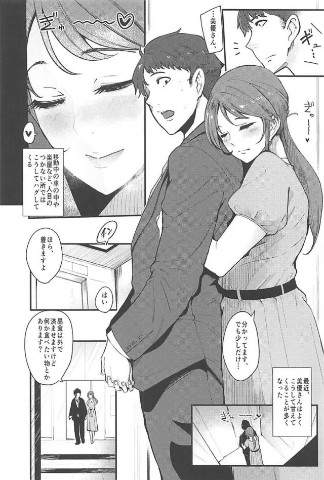 美優さんと愛のあるセックス <> 003