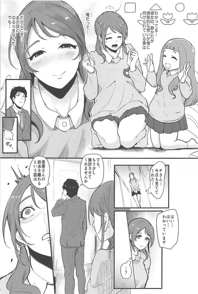 美優さんと愛のあるセックス <> 006