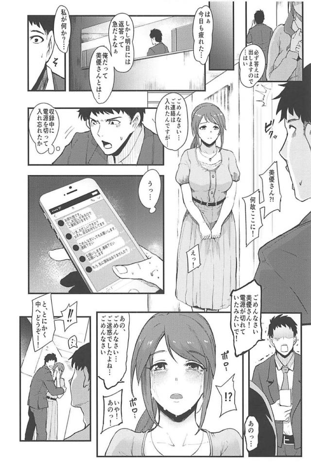 美優さんと愛のあるセックス <> 007