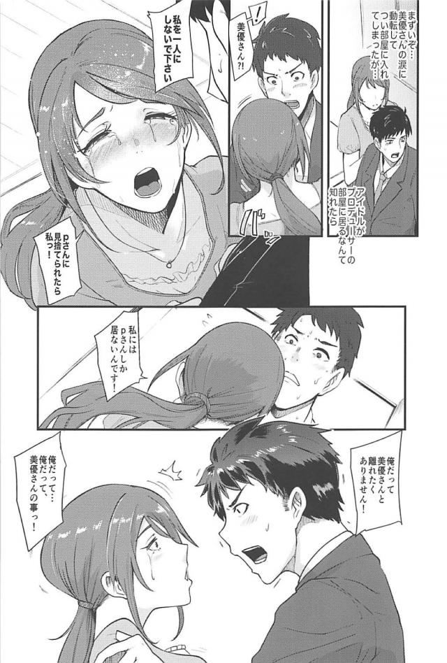 美優さんと愛のあるセックス <> 008