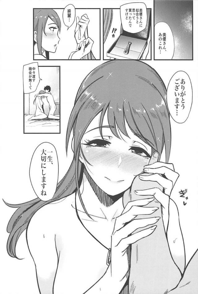 美優さんと愛のあるセックス <> 023