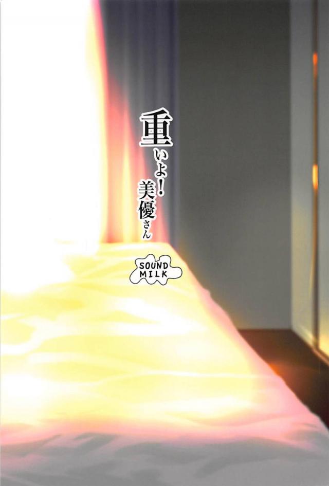 美優さんと愛のあるセックス <> 024