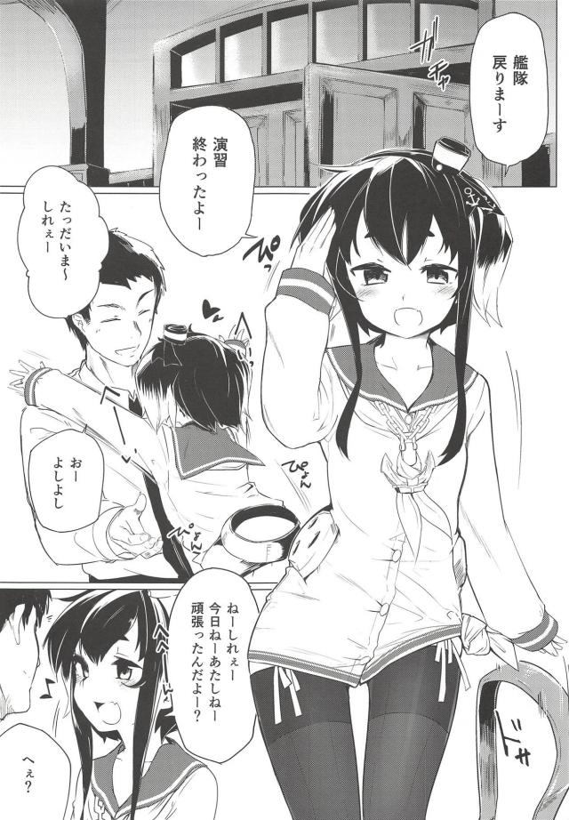 奥までゴツゴツっ！時津風と子作りセックス <> 004