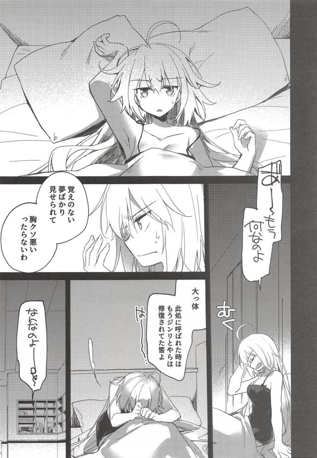 ふたりの邪ンヌを行ったり来たり。 <> 006