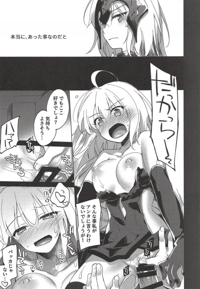 ふたりの邪ンヌを行ったり来たり。 <> 016