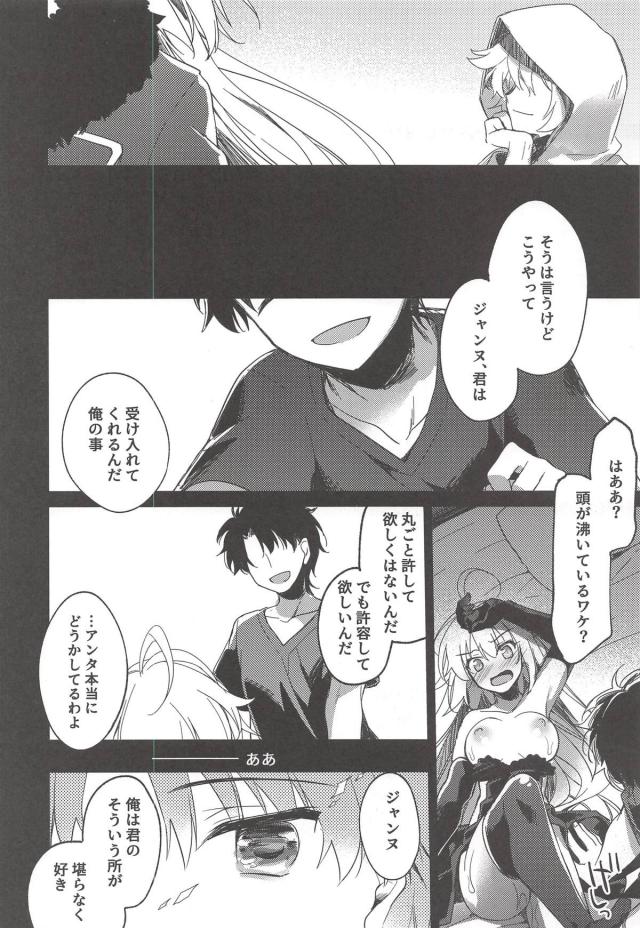 ふたりの邪ンヌを行ったり来たり。 <> 025