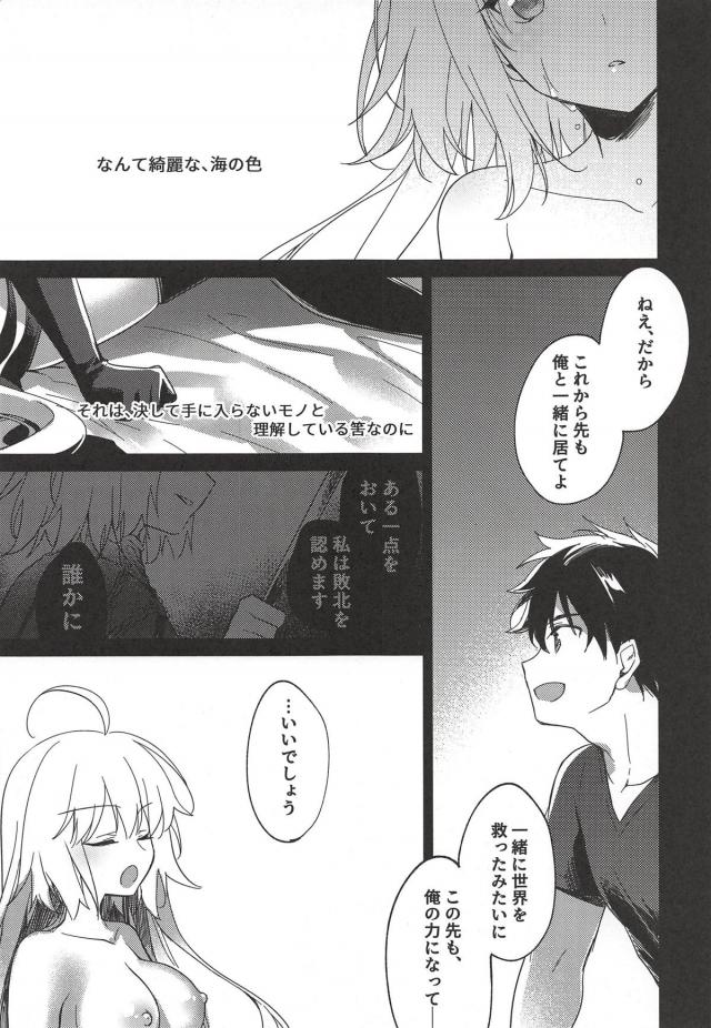 ふたりの邪ンヌを行ったり来たり。 <> 026