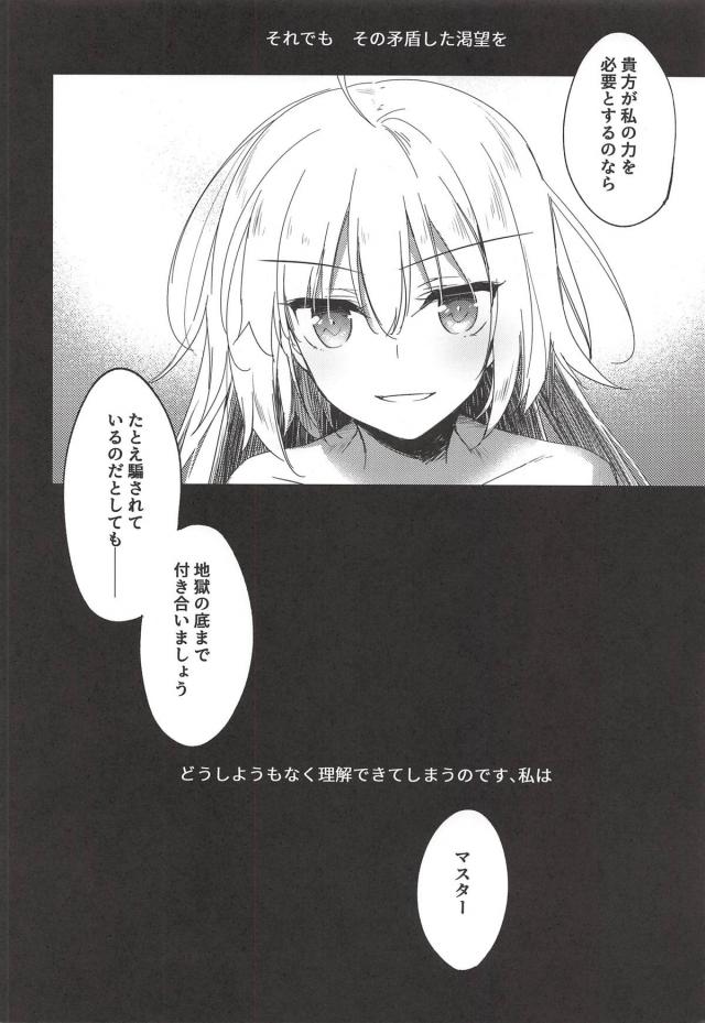 ふたりの邪ンヌを行ったり来たり。 <> 027