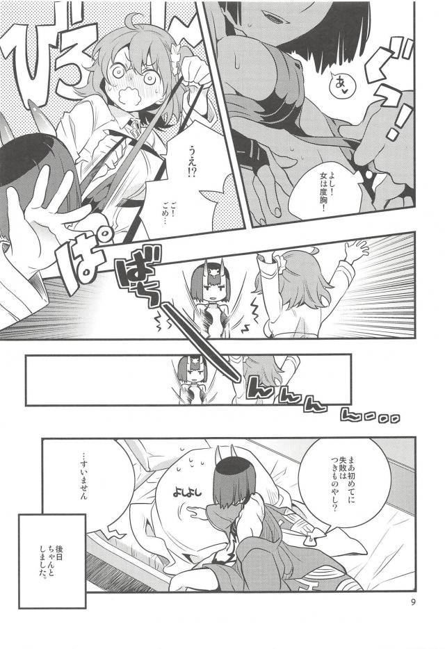 両手におに、百合。 <> 008