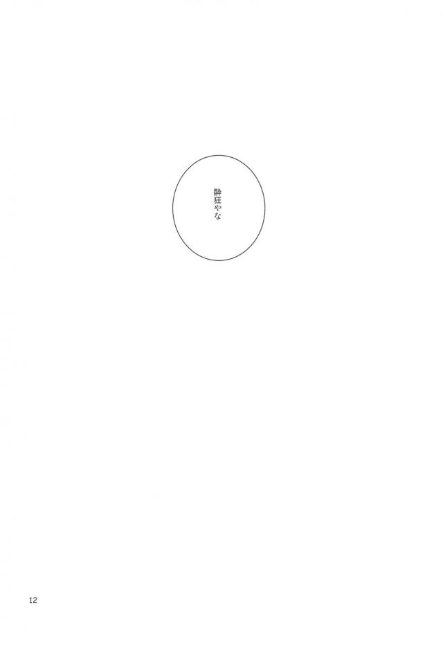 両手におに、百合。 <> 011