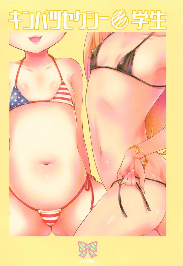マイクロビキニな金髪ロリアイドルとハーレム3P <> 021