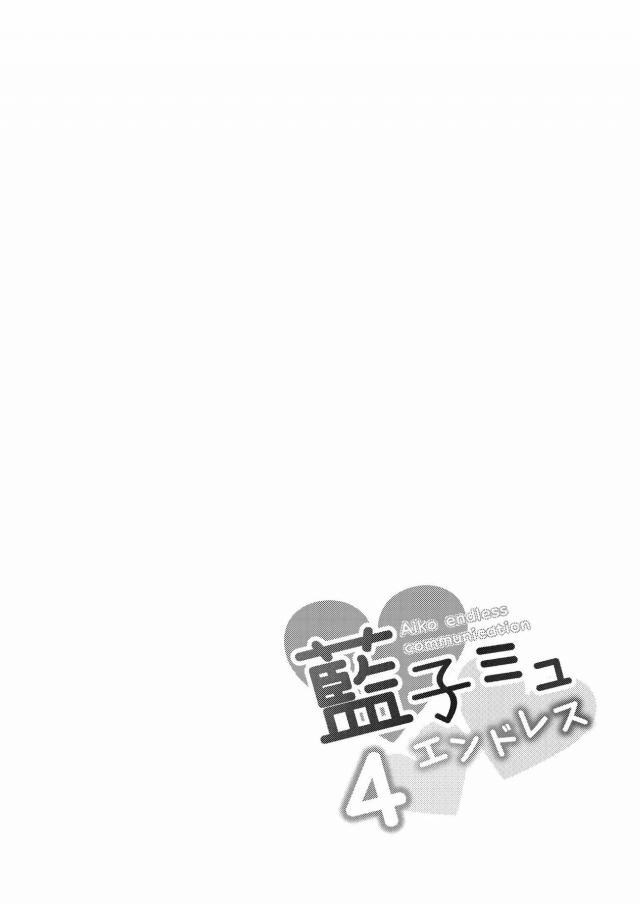 高森藍子と強引にセックスしてみよう(純愛)＆イチャラブ風呂ックス <> 003