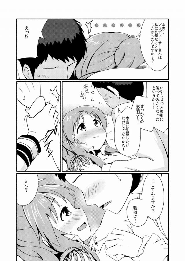 高森藍子と強引にセックスしてみよう(純愛)＆イチャラブ風呂ックス <> 006