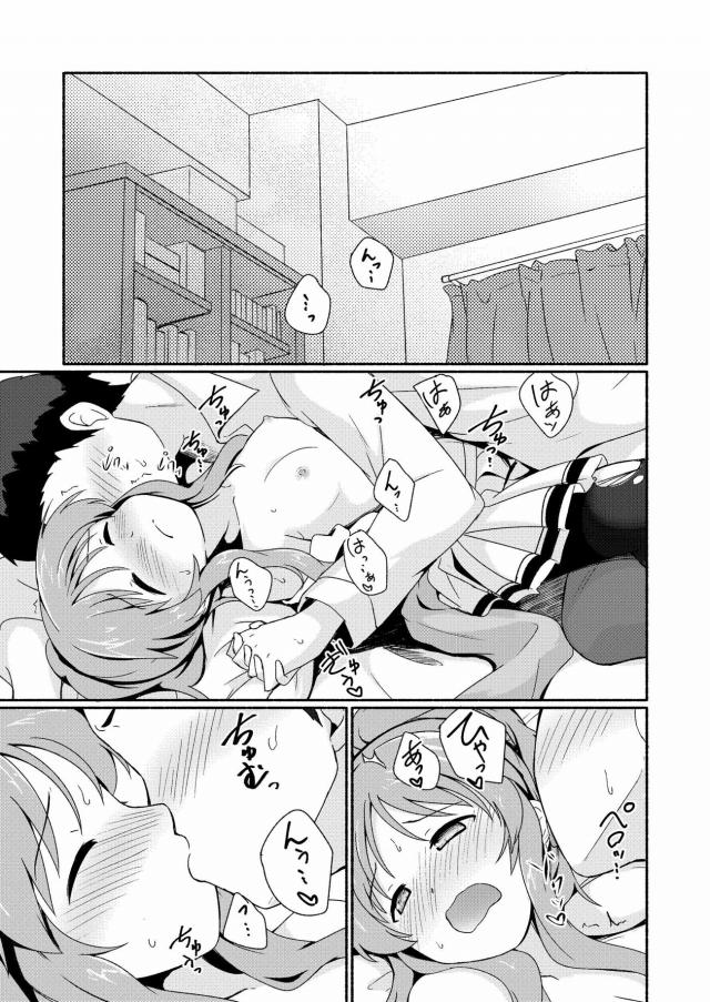 高森藍子と強引にセックスしてみよう(純愛)＆イチャラブ風呂ックス <> 008
