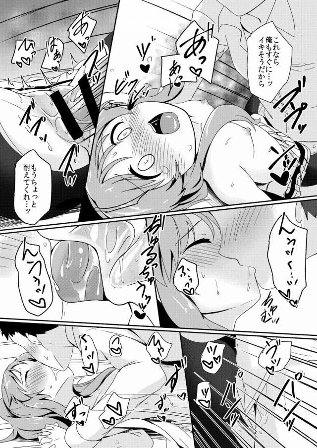 高森藍子と強引にセックスしてみよう(純愛)＆イチャラブ風呂ックス <> 014