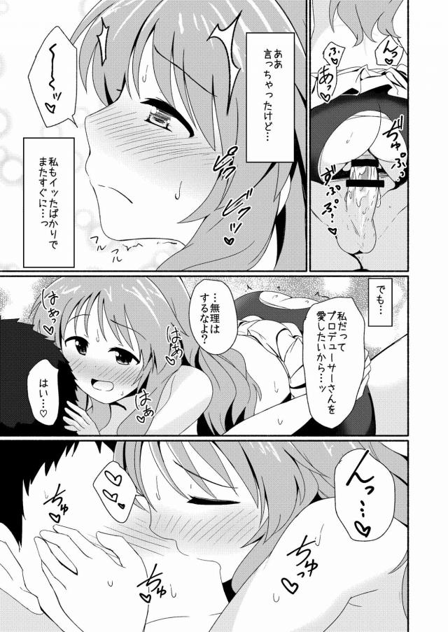 高森藍子と強引にセックスしてみよう(純愛)＆イチャラブ風呂ックス <> 018
