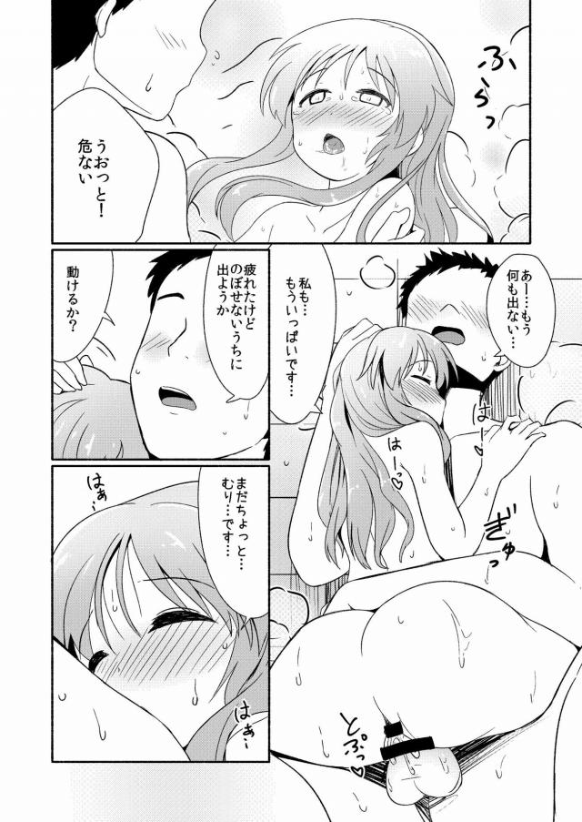 高森藍子と強引にセックスしてみよう(純愛)＆イチャラブ風呂ックス <> 028