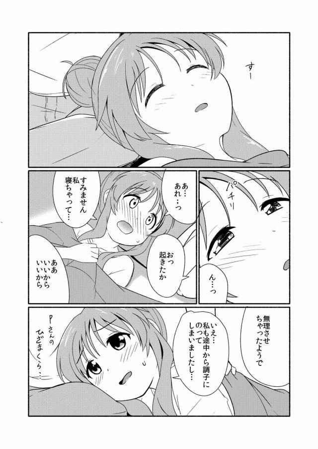 高森藍子と強引にセックスしてみよう(純愛)＆イチャラブ風呂ックス <> 030