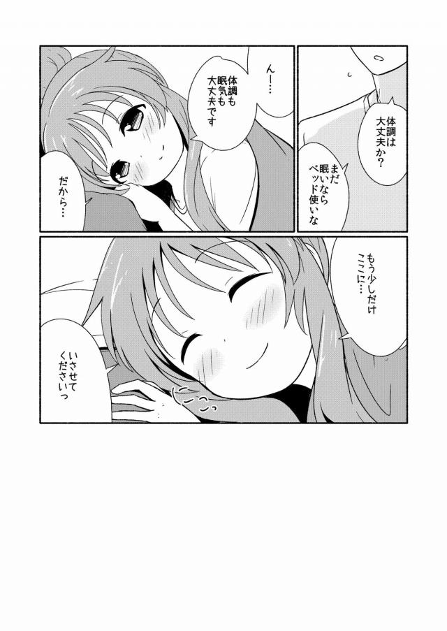 高森藍子と強引にセックスしてみよう(純愛)＆イチャラブ風呂ックス <> 031