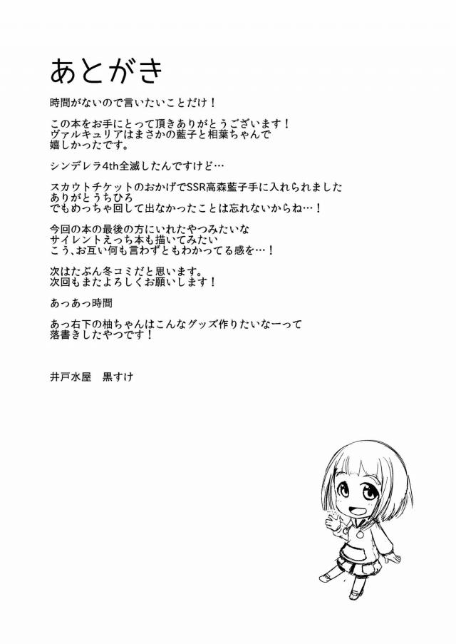 高森藍子と強引にセックスしてみよう(純愛)＆イチャラブ風呂ックス <> 032