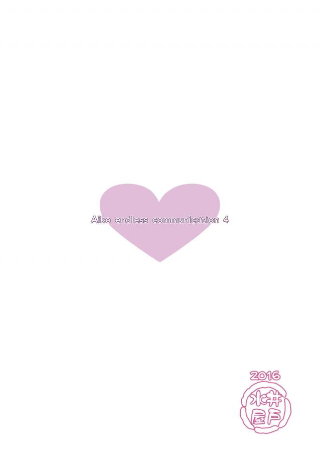 高森藍子と強引にセックスしてみよう(純愛)＆イチャラブ風呂ックス <> 033