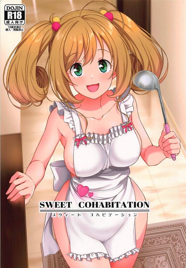 新妻はぁととイチャラブ同棲生活 <> 1
