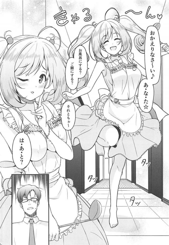 新妻はぁととイチャラブ同棲生活 <> 003