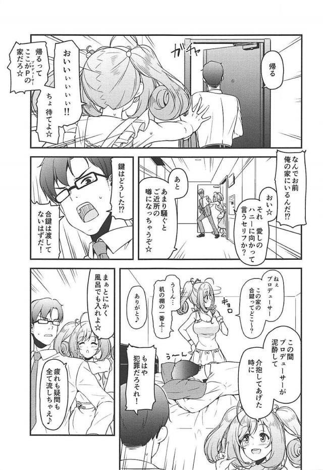 新妻はぁととイチャラブ同棲生活 <> 004