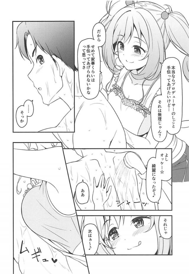 新妻はぁととイチャラブ同棲生活 <> 007
