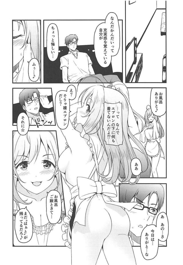 新妻はぁととイチャラブ同棲生活 <> 009