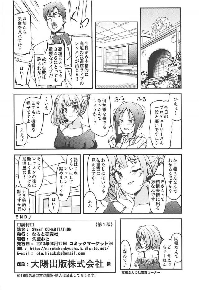 新妻はぁととイチャラブ同棲生活 <> 021