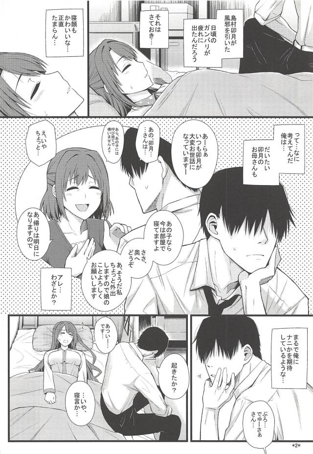 卯月とシちゃってる <> 003