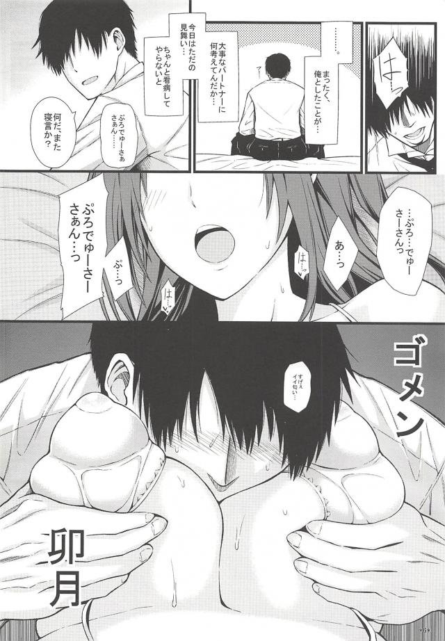 卯月とシちゃってる <> 007