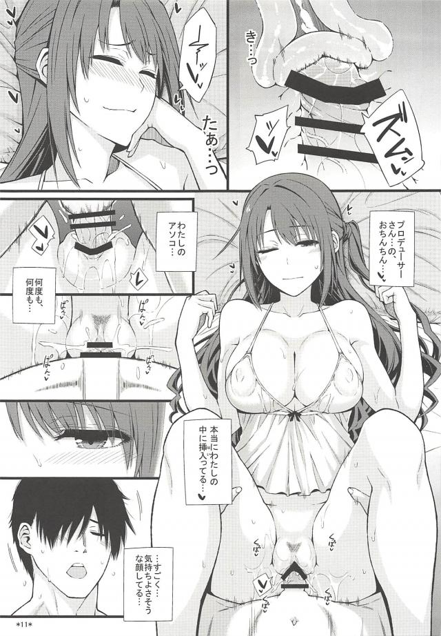 卯月とシちゃってる <> 012
