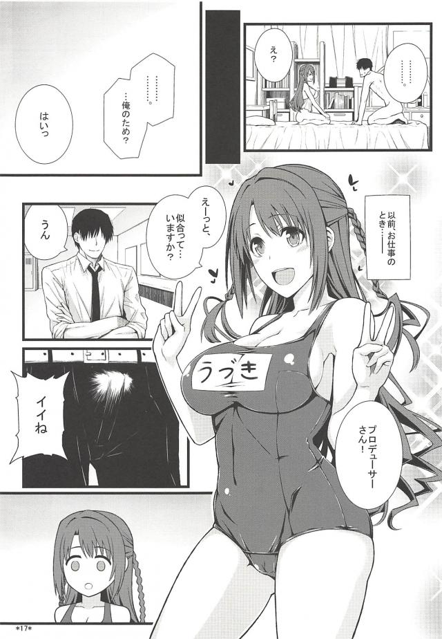 卯月とシちゃってる <> 018