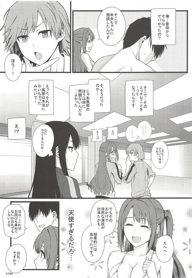 卯月とシちゃってる <> 020