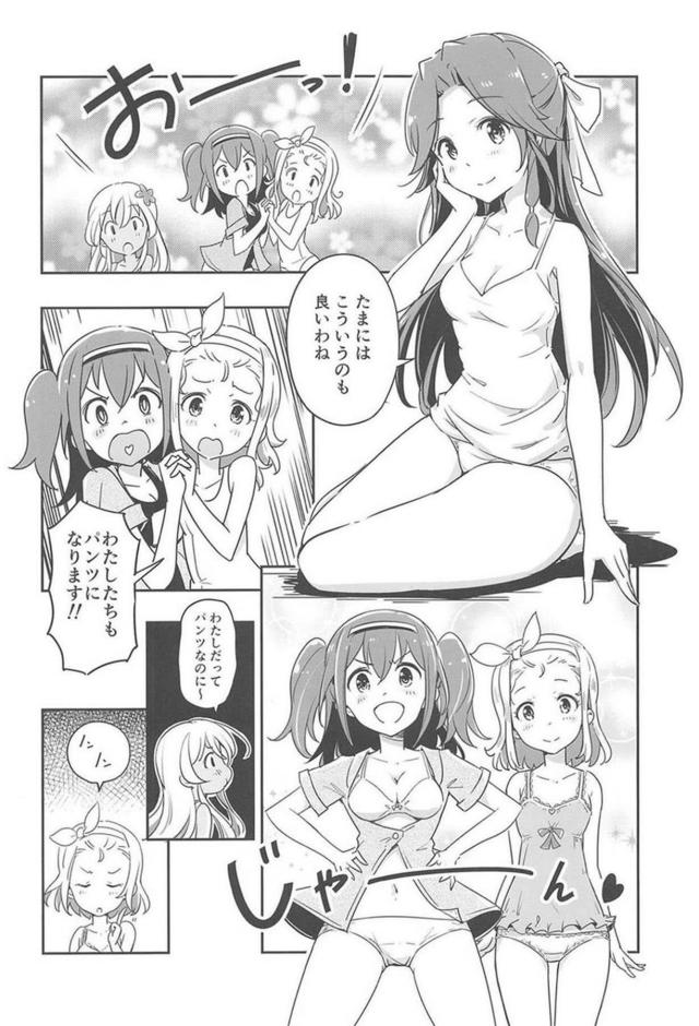[非エロ]艦娘の夏休み。パンツとビキニ。 <> 011