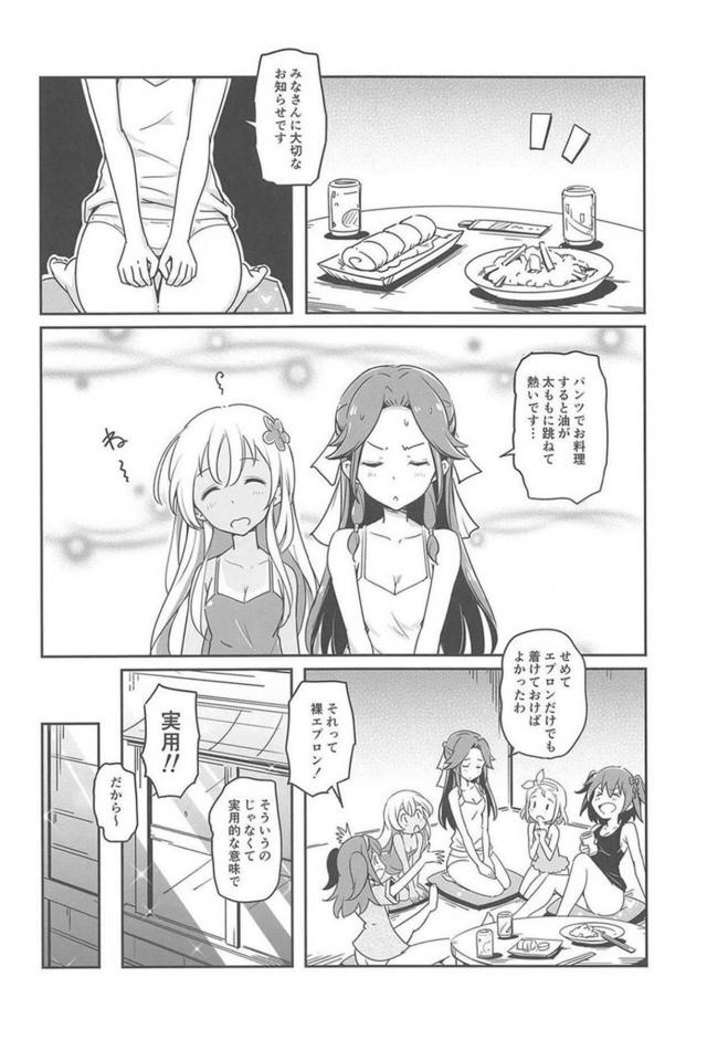 [非エロ]艦娘の夏休み。パンツとビキニ。 <> 015