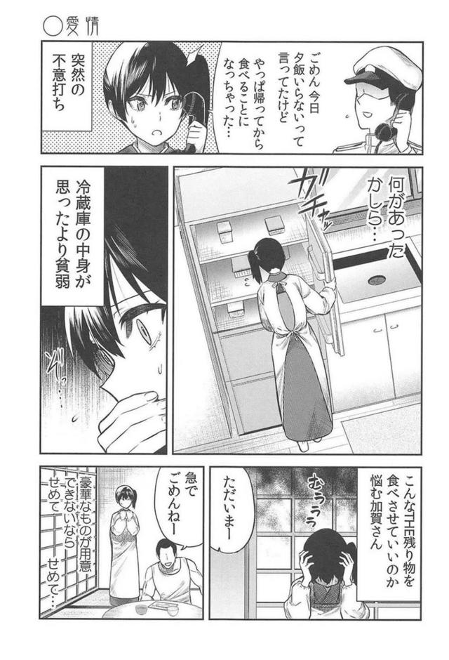 [非エロ]加賀さんがかわいいコメディ本 <> 004