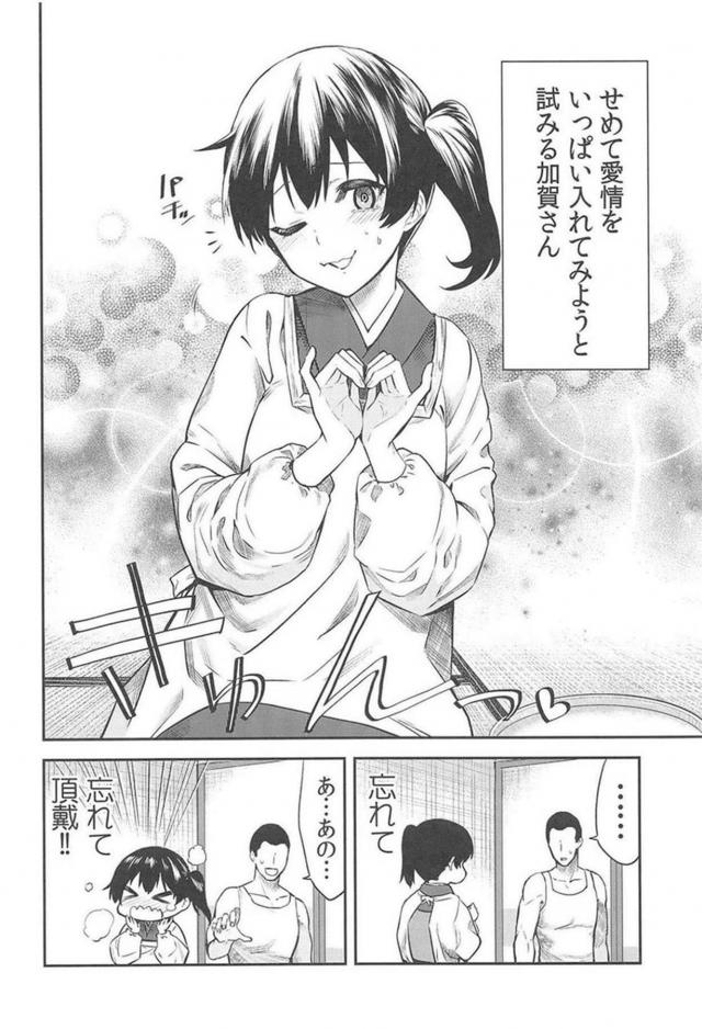 [非エロ]加賀さんがかわいいコメディ本 <> 005
