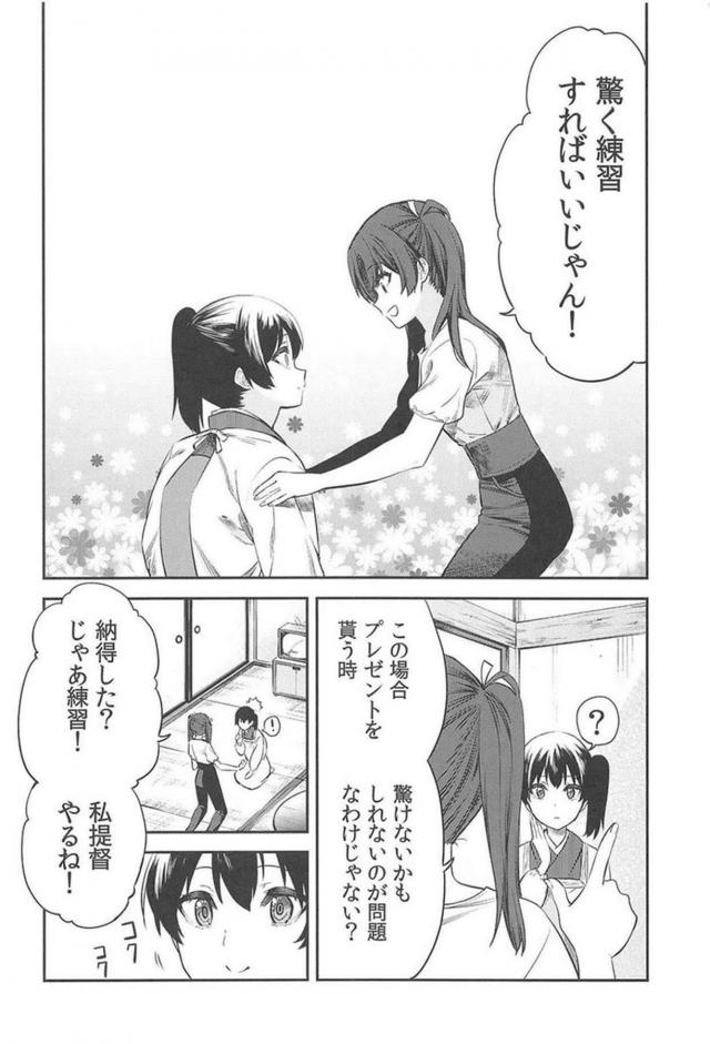 [非エロ]加賀さんがかわいいコメディ本 <> 007