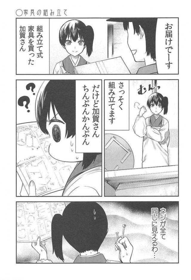 [非エロ]加賀さんがかわいいコメディ本 <> 012