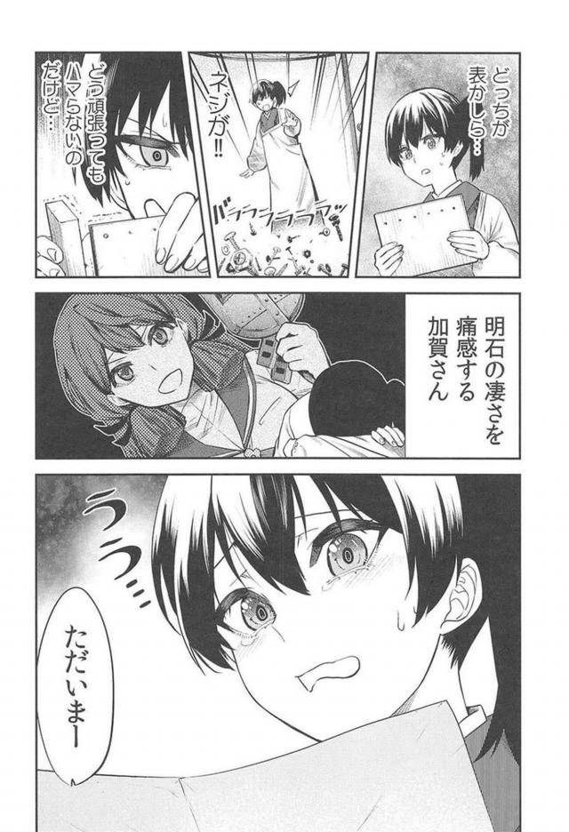 [非エロ]加賀さんがかわいいコメディ本 <> 013
