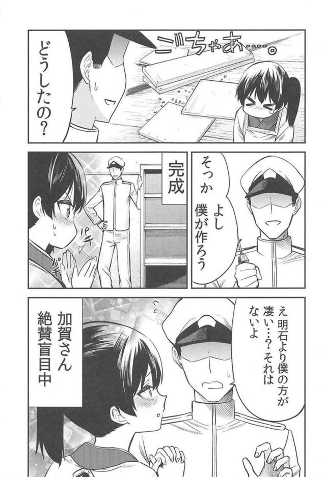 [非エロ]加賀さんがかわいいコメディ本 <> 014