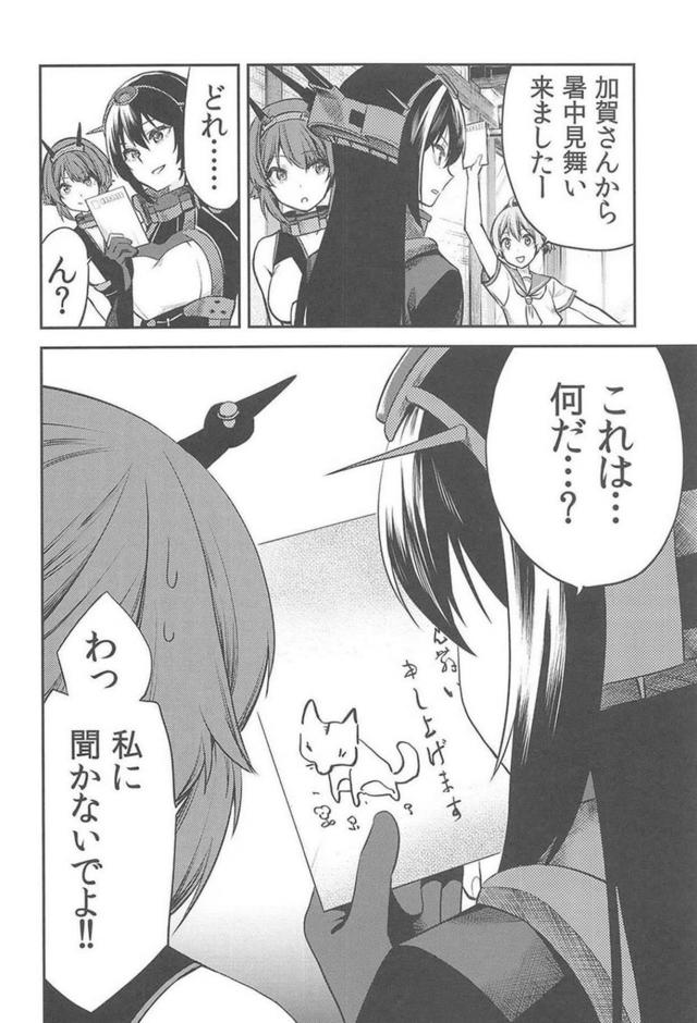 [非エロ]加賀さんがかわいいコメディ本 <> 019