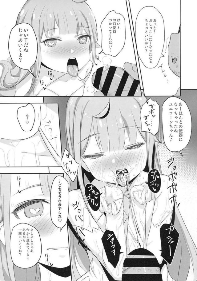 催眠調教でかわいいユニコーンを性奴隷に！調教ラストは首絞め種付け！ <> 012