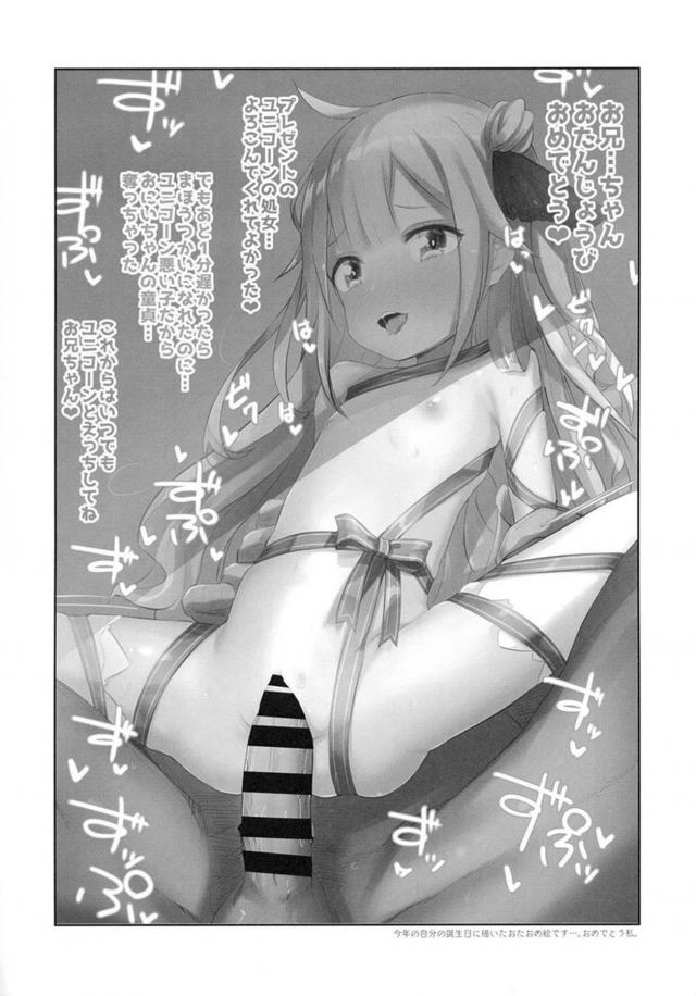 催眠調教でかわいいユニコーンを性奴隷に！調教ラストは首絞め種付け！ <> 021