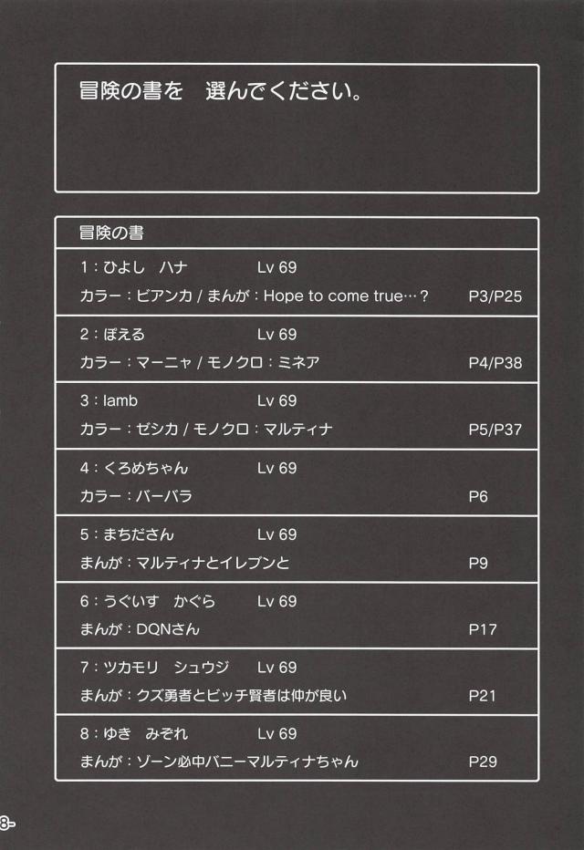 ハイクオリティドラクエ合同誌8本立て <> 007