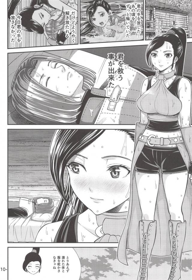 ハイクオリティドラクエ合同誌8本立て <> 009