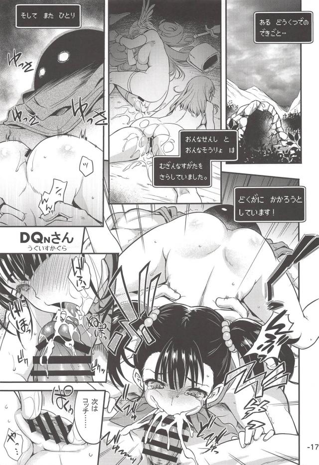 ハイクオリティドラクエ合同誌8本立て <> 016